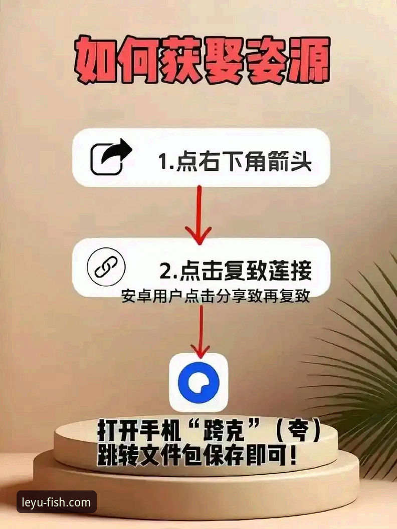 乐鱼2025最新版 资深用户分享乐鱼手机版登录入口使用心得:2025全新版安装与实战指南